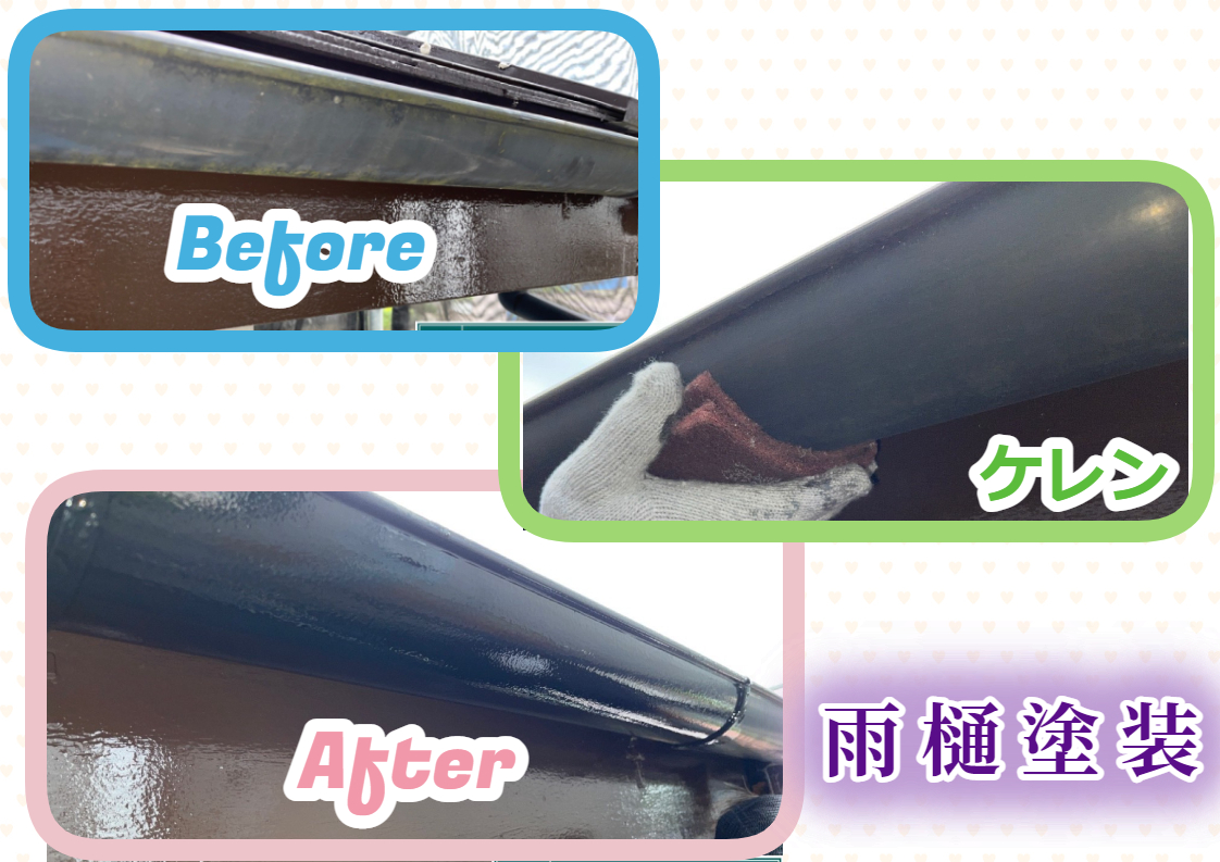 【施工事例】雨樋塗装工事　••✼••相模原・座間・町田・木更津・袖ヶ浦・市原・館山••✼••